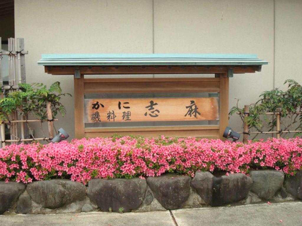 Shima Hotel Kaga  Exterior photo
